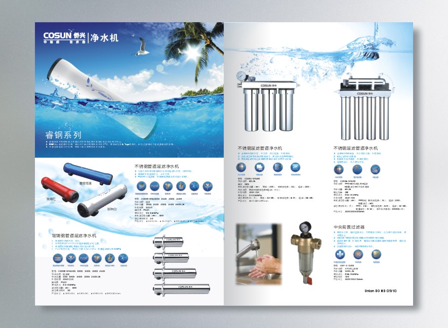 凈水機2011年產品手冊 設計理念與視覺呈現
