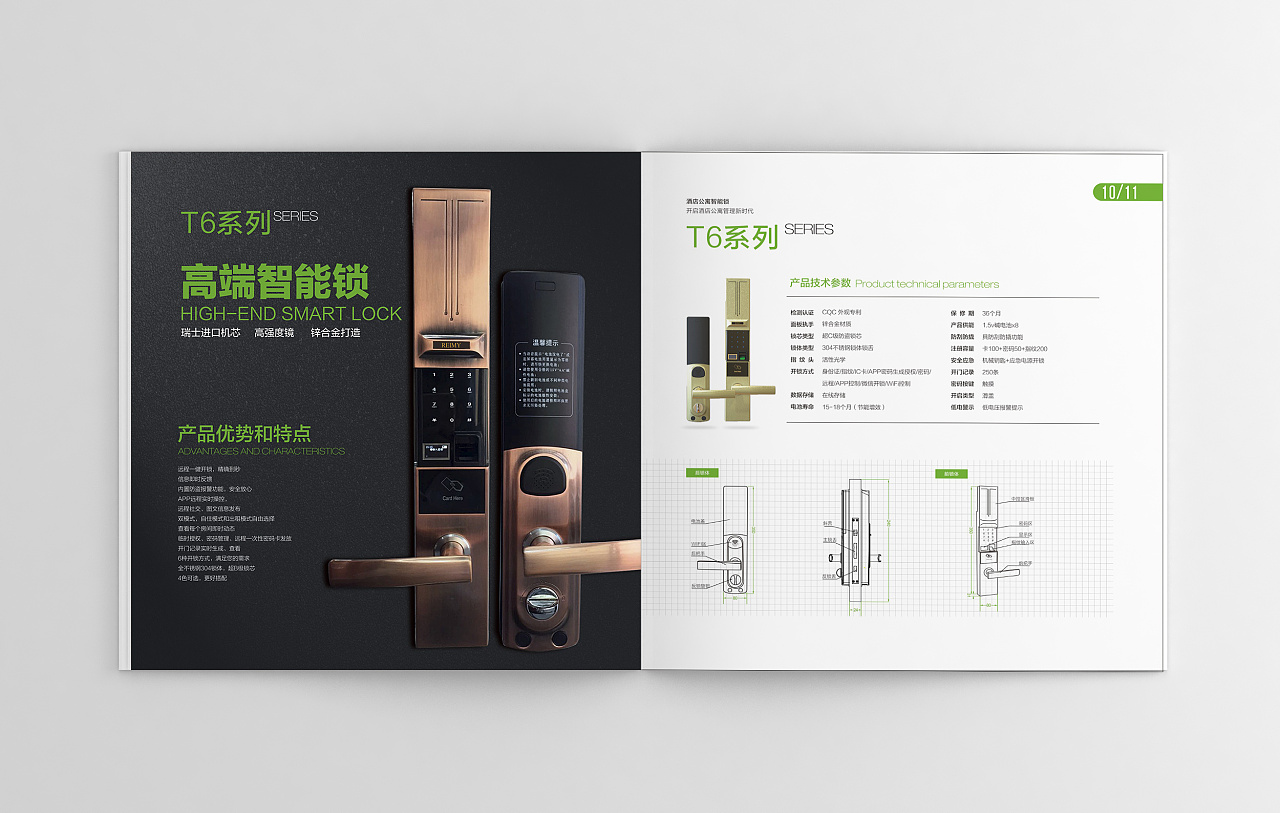 智啟生活，鎖住美好——品一視覺智能鎖畫冊(cè)設(shè)計(jì)